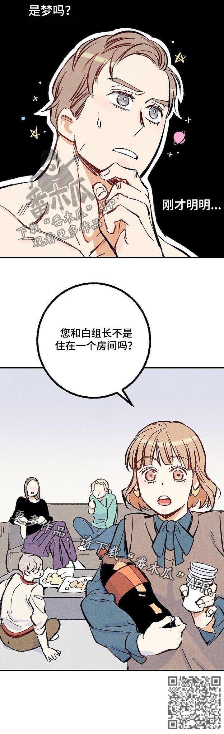 《完美伴侣》第32章跟他不一样 第11页