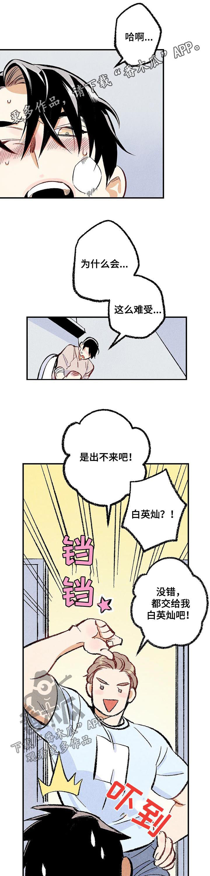 《完美伴侣》第32章跟他不一样 第1页