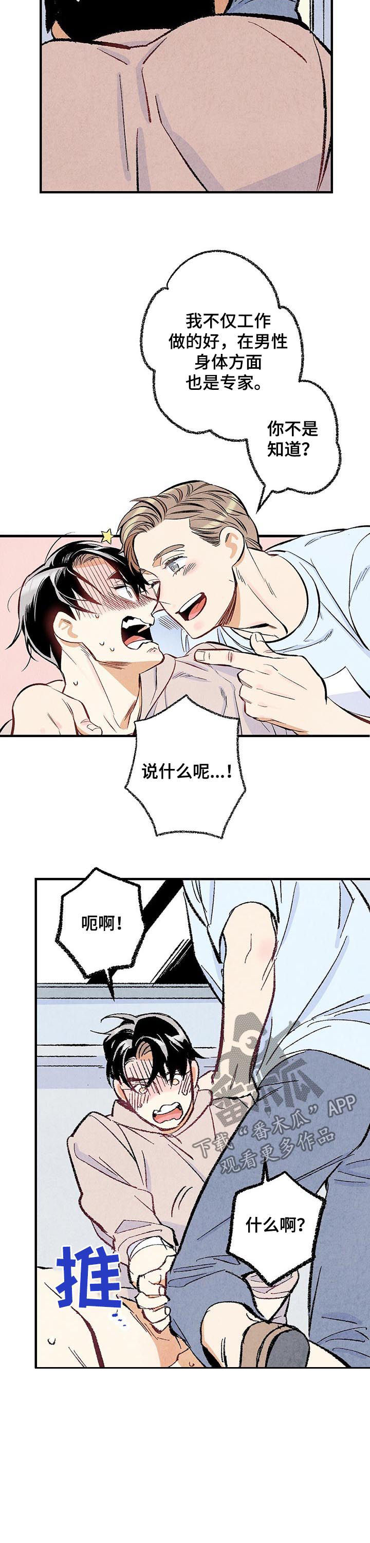 《完美伴侣》第32章跟他不一样 第2页