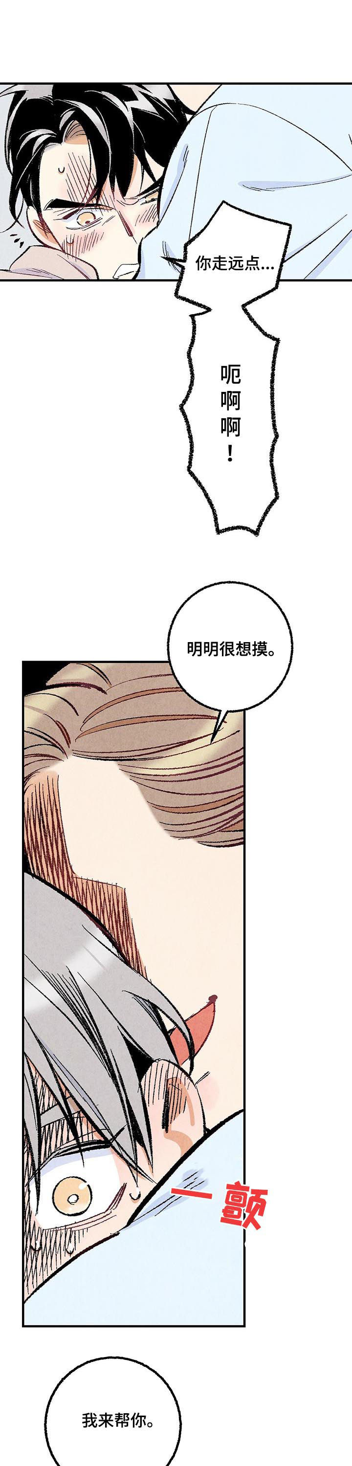 《完美伴侣》第32章跟他不一样 第3页