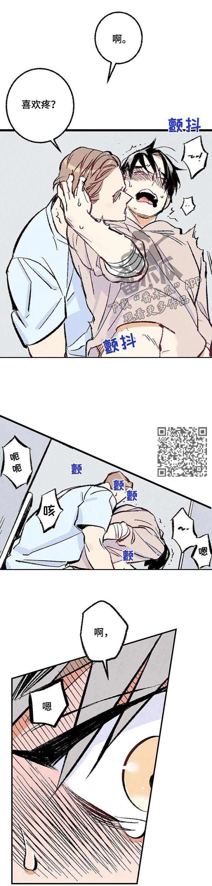 《完美伴侣》第32章跟他不一样 第6页