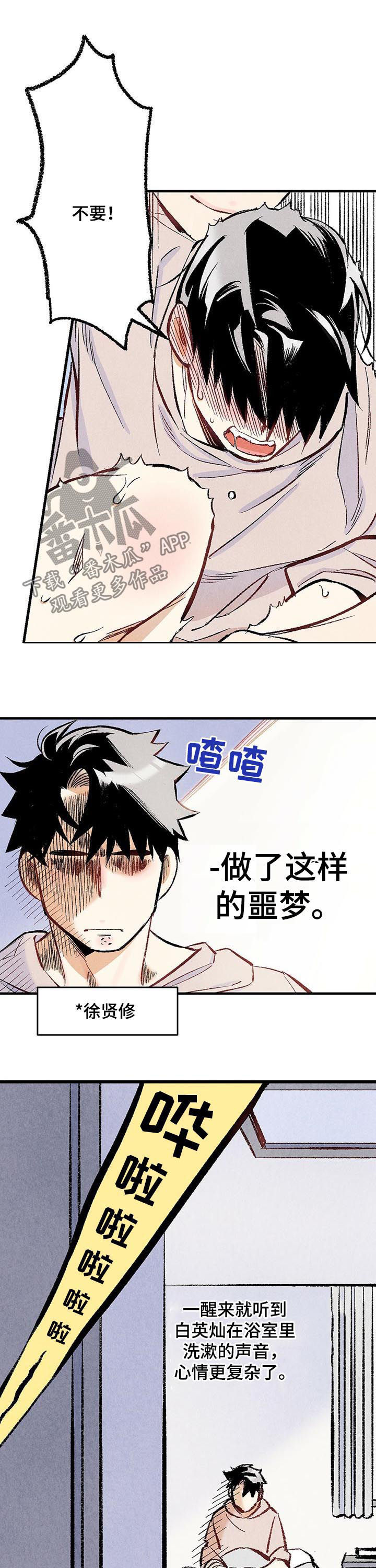 《完美伴侣》第32章跟他不一样 第7页