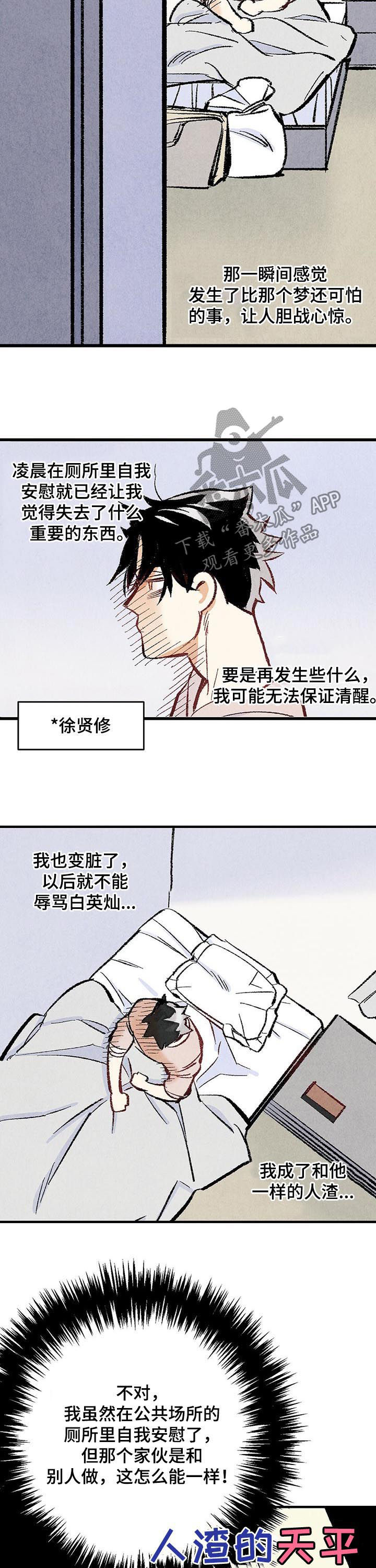 《完美伴侣》第32章跟他不一样 第8页