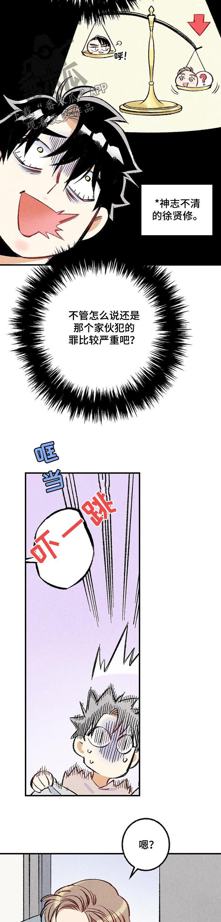 《完美伴侣》第32章跟他不一样 第9页