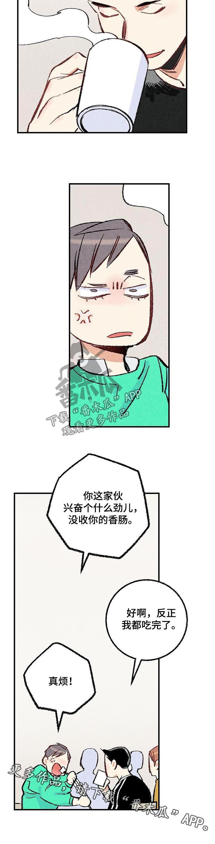 《完美伴侣》第34章净化精神 第12页