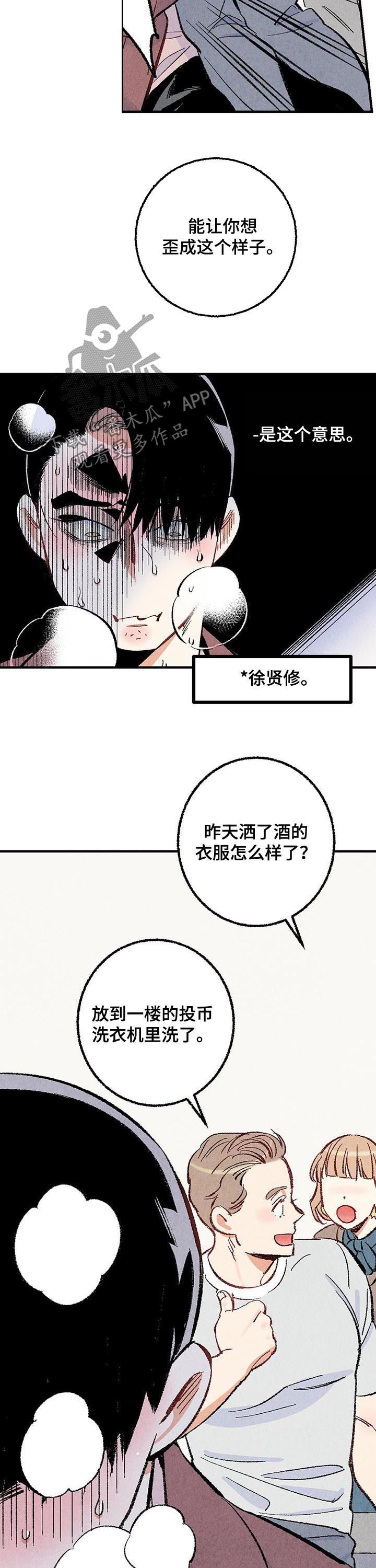 《完美伴侣》第34章净化精神 第6页