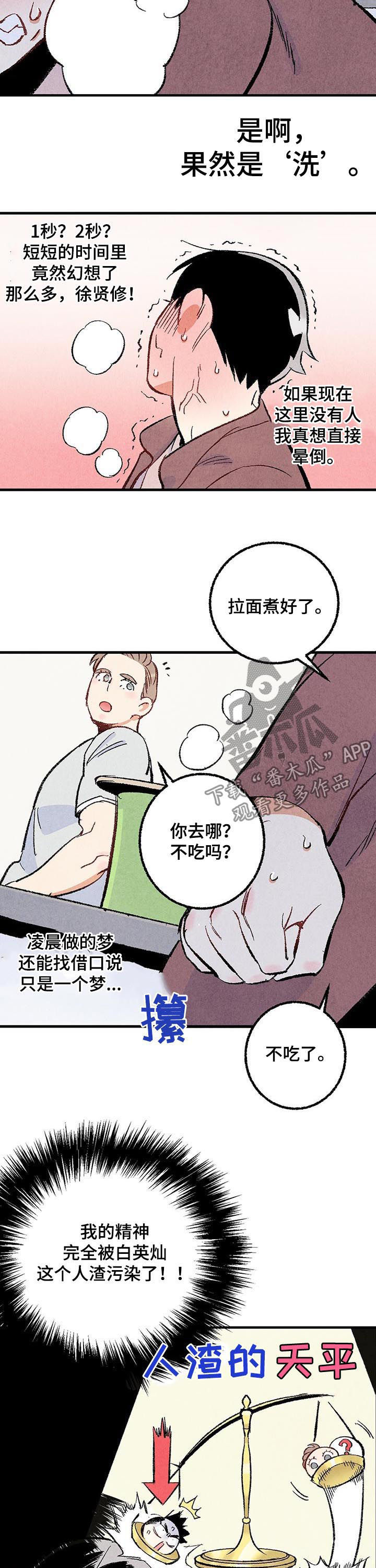 《完美伴侣》第34章净化精神 第7页