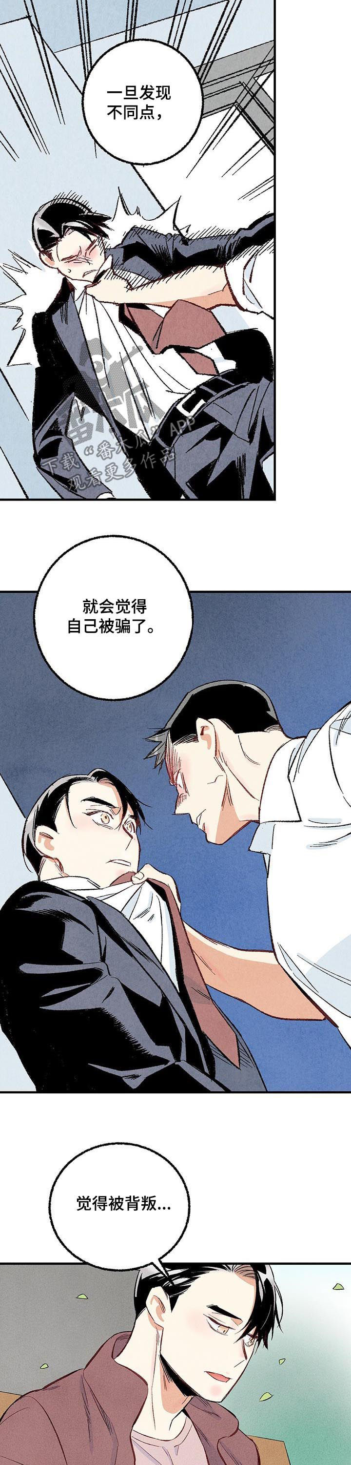 《完美伴侣》第37章做朋友 第10页