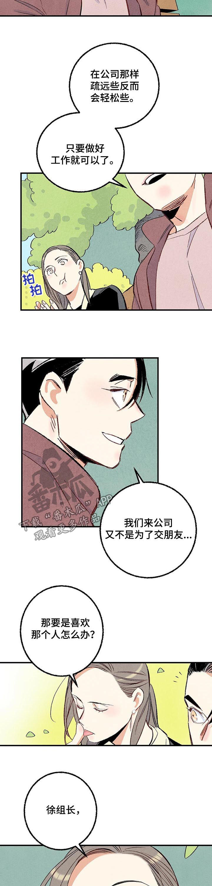 《完美伴侣》第37章做朋友 第11页