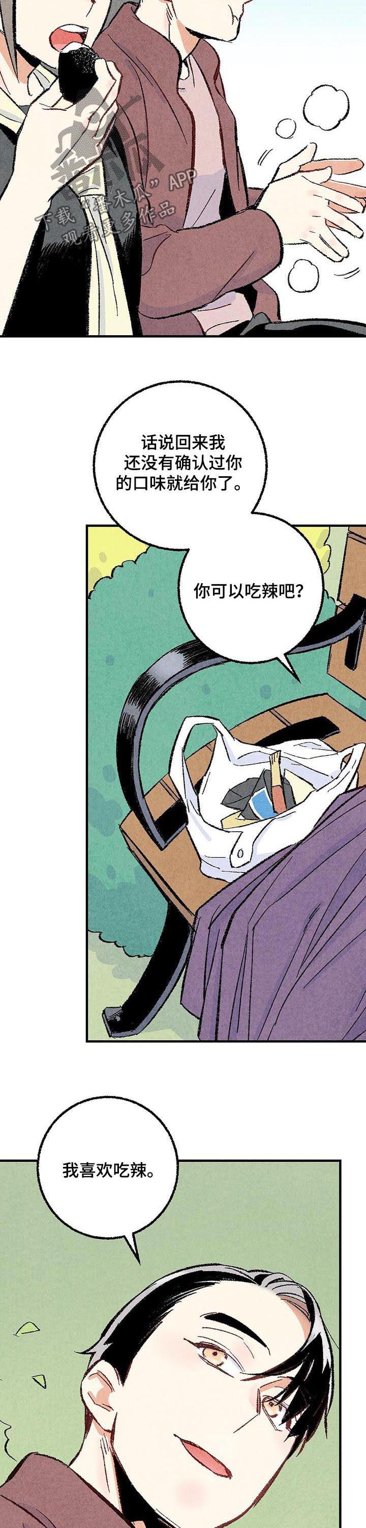 《完美伴侣》第37章做朋友 第2页