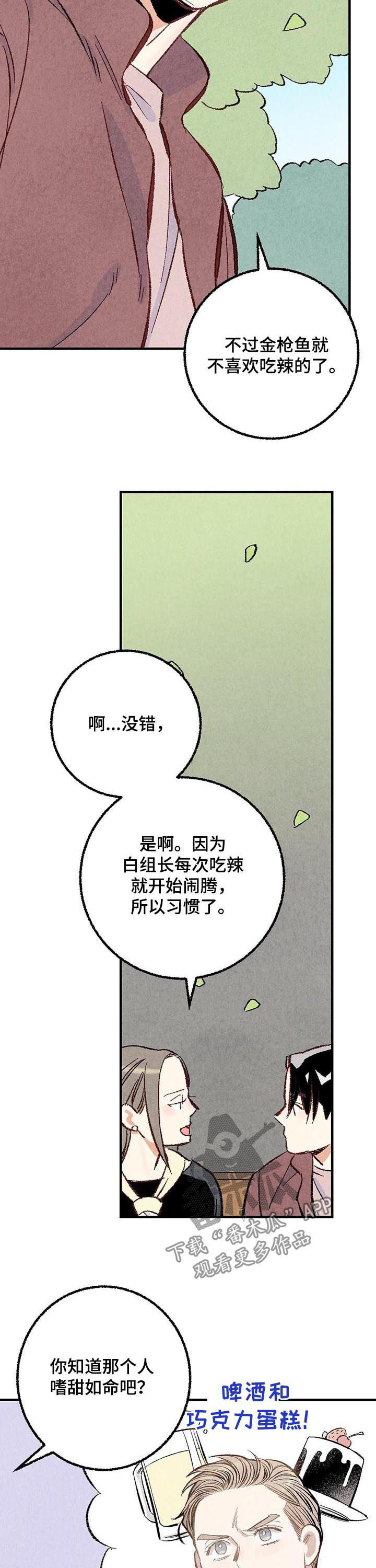 《完美伴侣》第37章做朋友 第3页