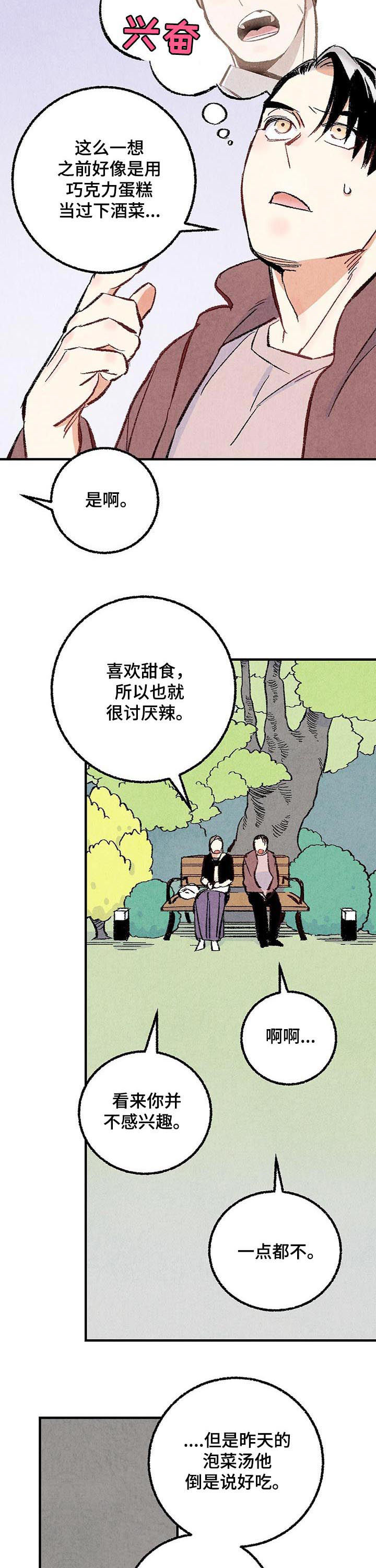 《完美伴侣》第37章做朋友 第4页