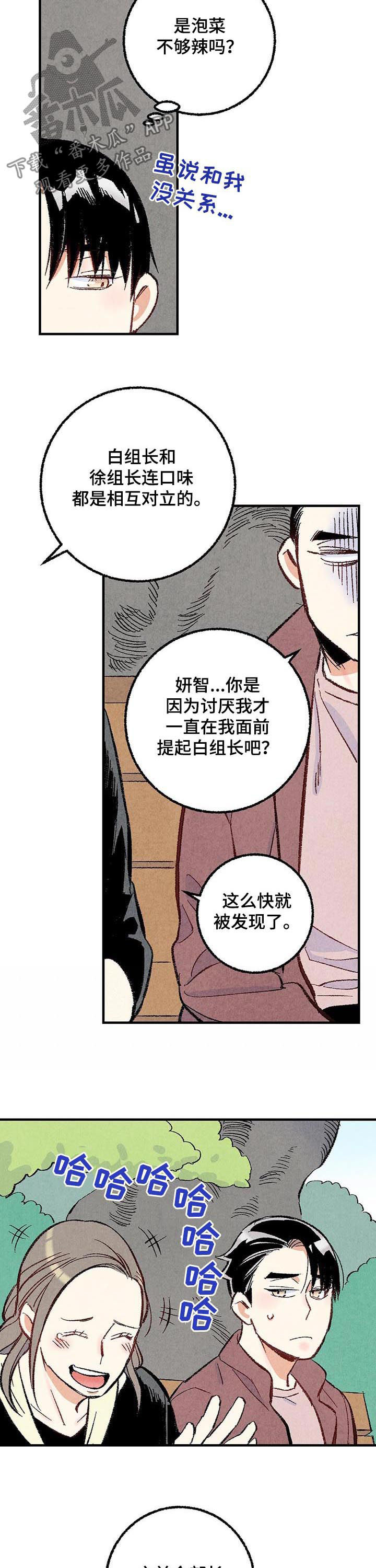 《完美伴侣》第37章做朋友 第5页