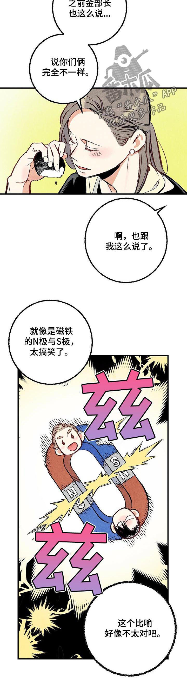 《完美伴侣》第37章做朋友 第6页