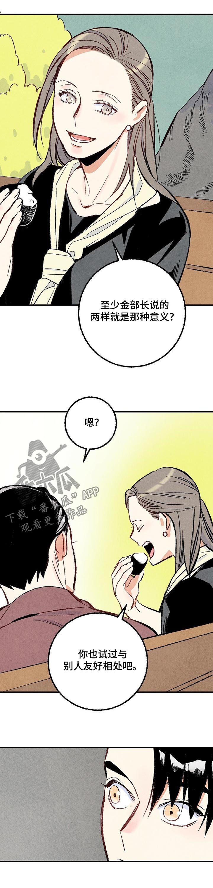 《完美伴侣》第37章做朋友 第7页