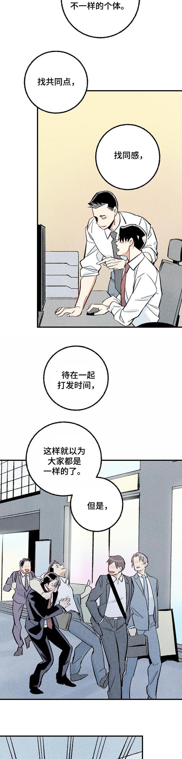 《完美伴侣》第37章做朋友 第9页