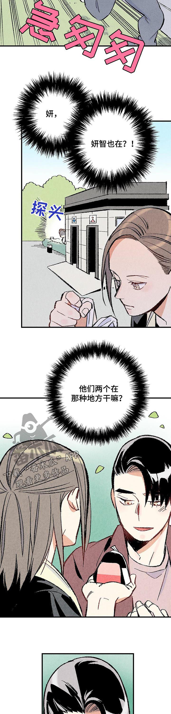 《完美伴侣》第36章美人 第5页