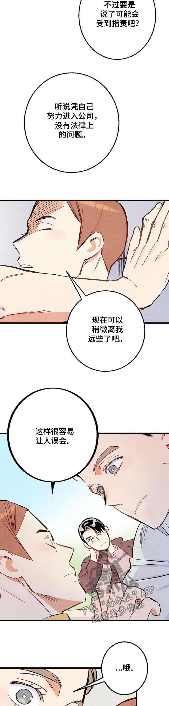 《完美伴侣》第39章容易让人误会 第13页