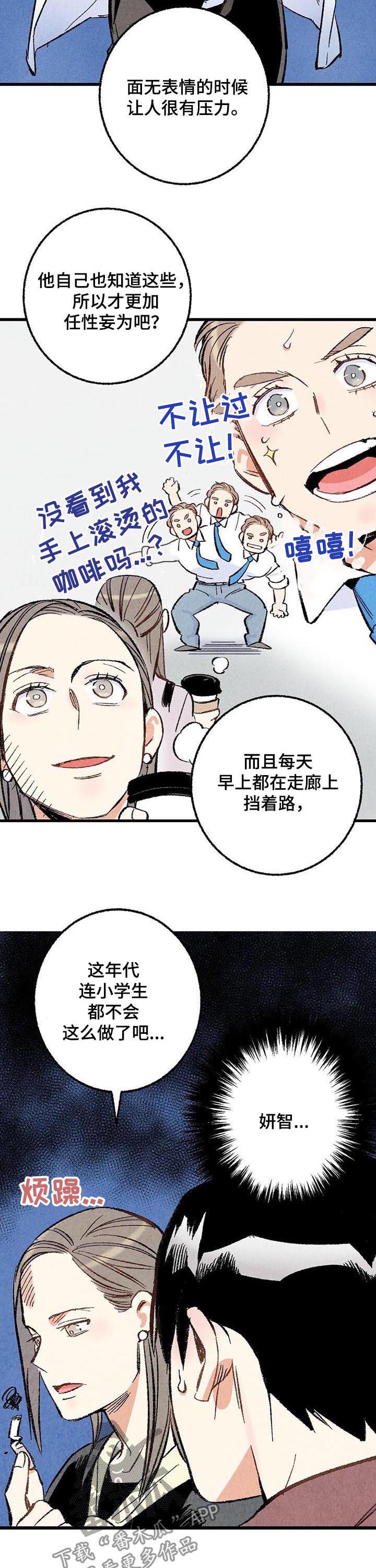 《完美伴侣》第39章容易让人误会 第4页