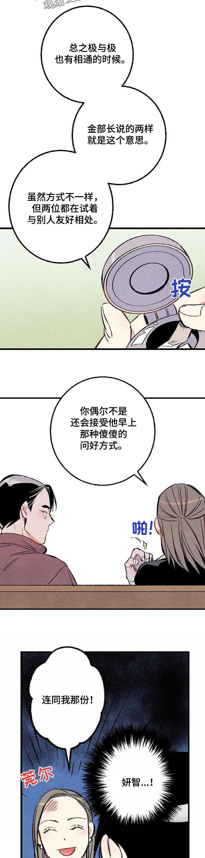 《完美伴侣》第39章容易让人误会 第5页