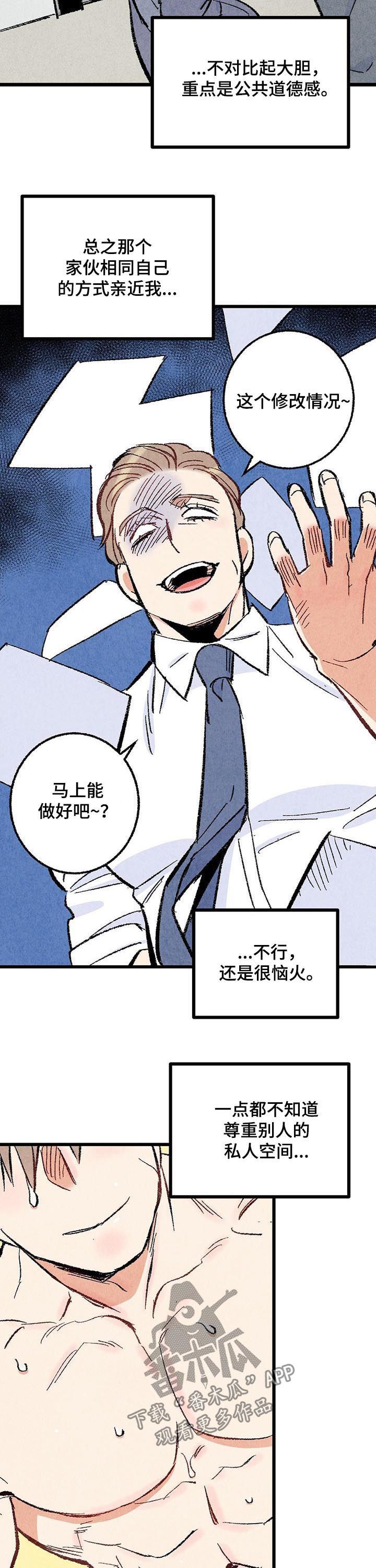《完美伴侣》第39章容易让人误会 第8页