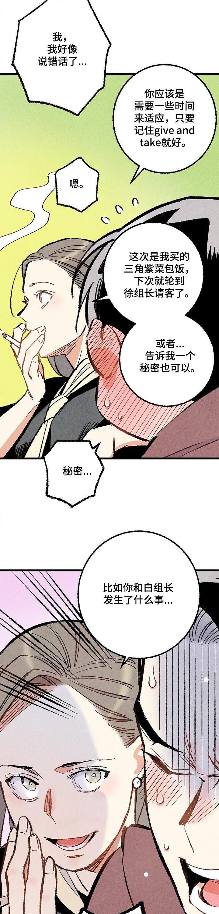 《完美伴侣》第38章你还问 第11页