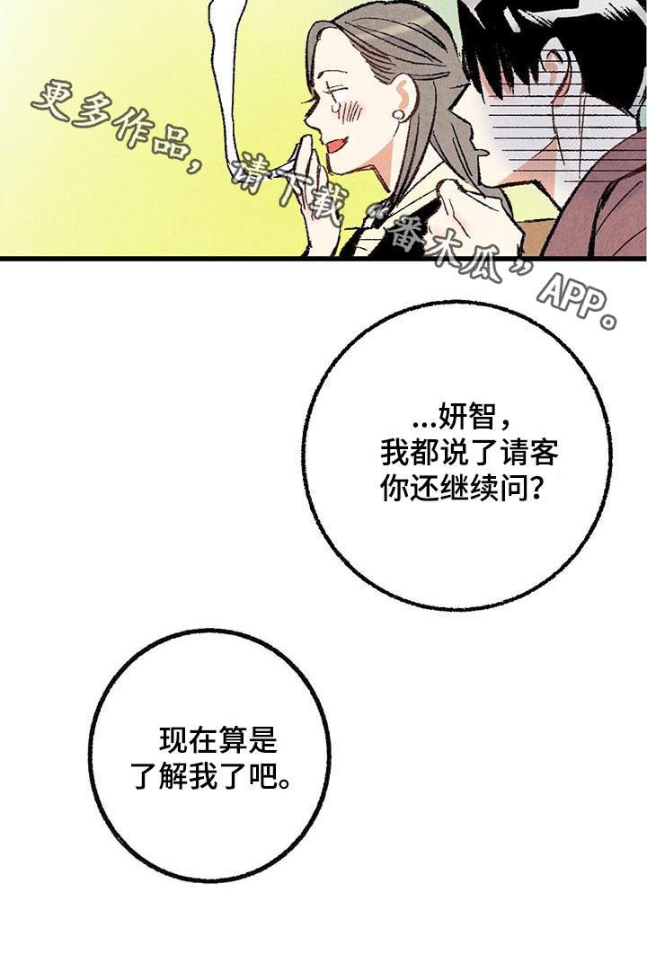《完美伴侣》第38章你还问 第13页