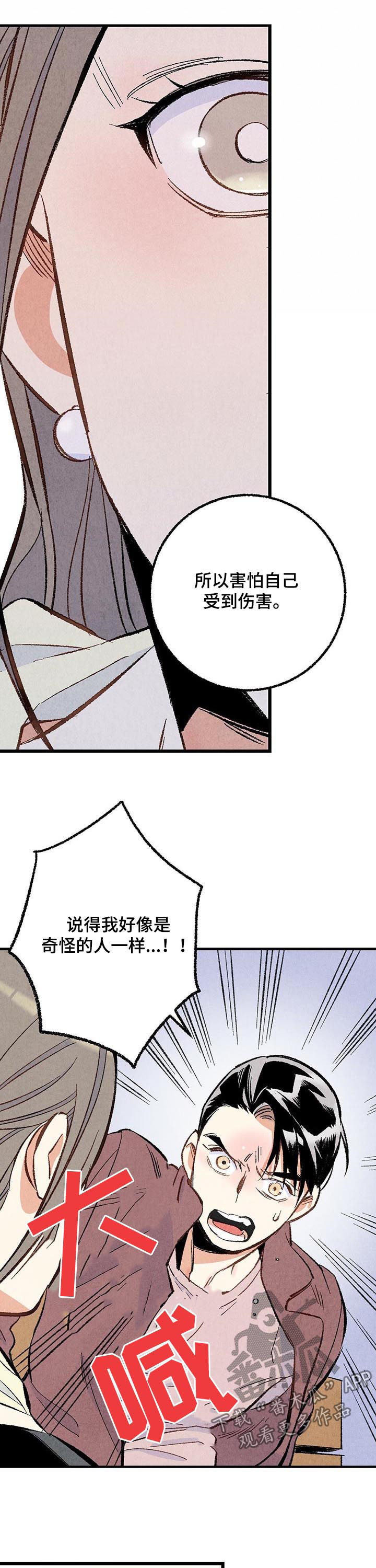 《完美伴侣》第38章你还问 第5页