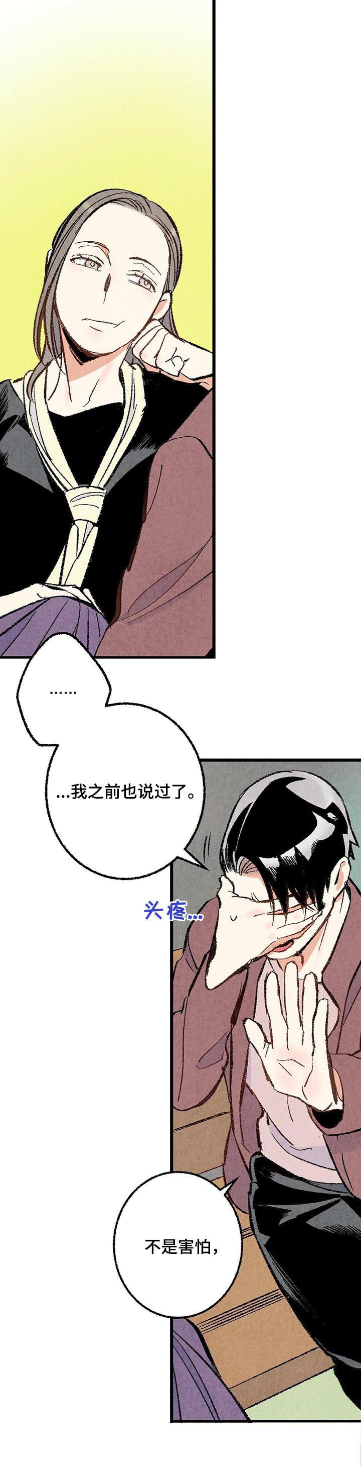 《完美伴侣》第38章你还问 第6页