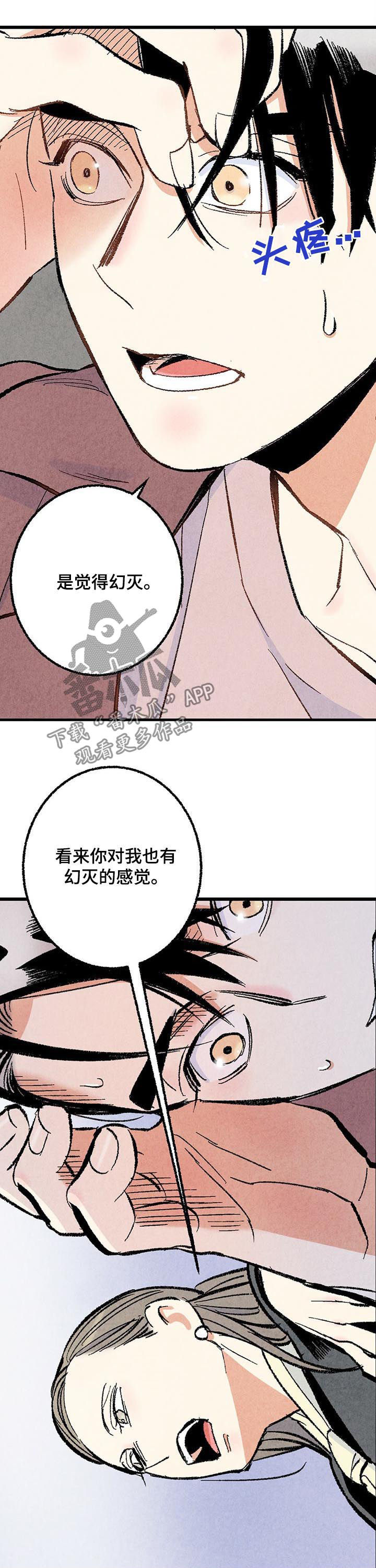 《完美伴侣》第38章你还问 第7页