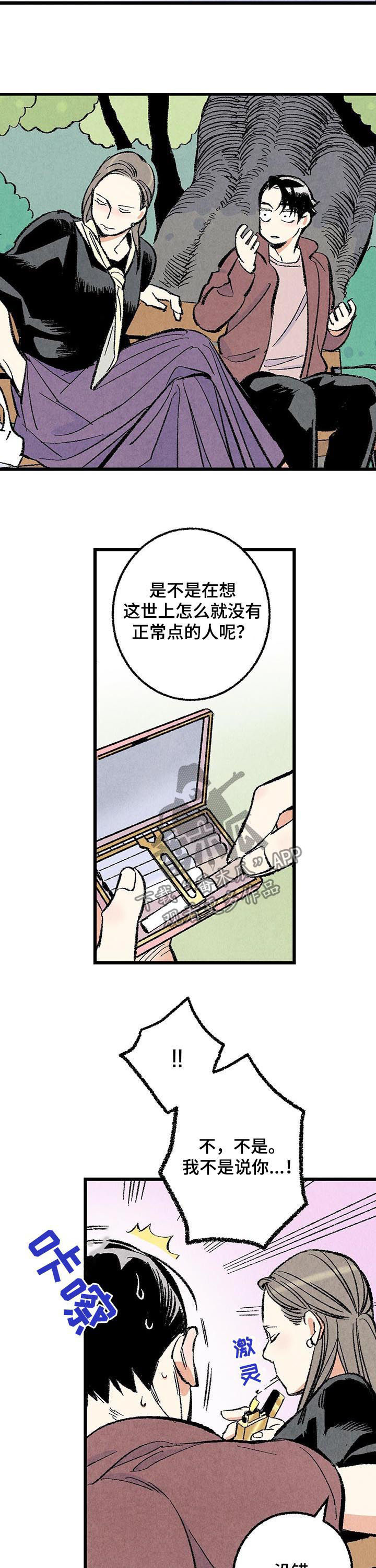 《完美伴侣》第38章你还问 第8页