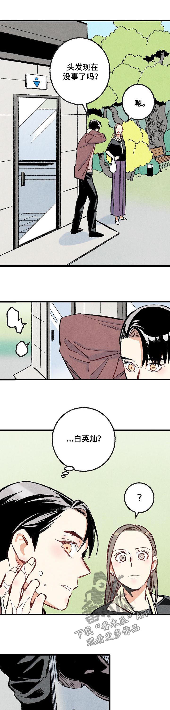 《完美伴侣》第40章控制一下 第10页
