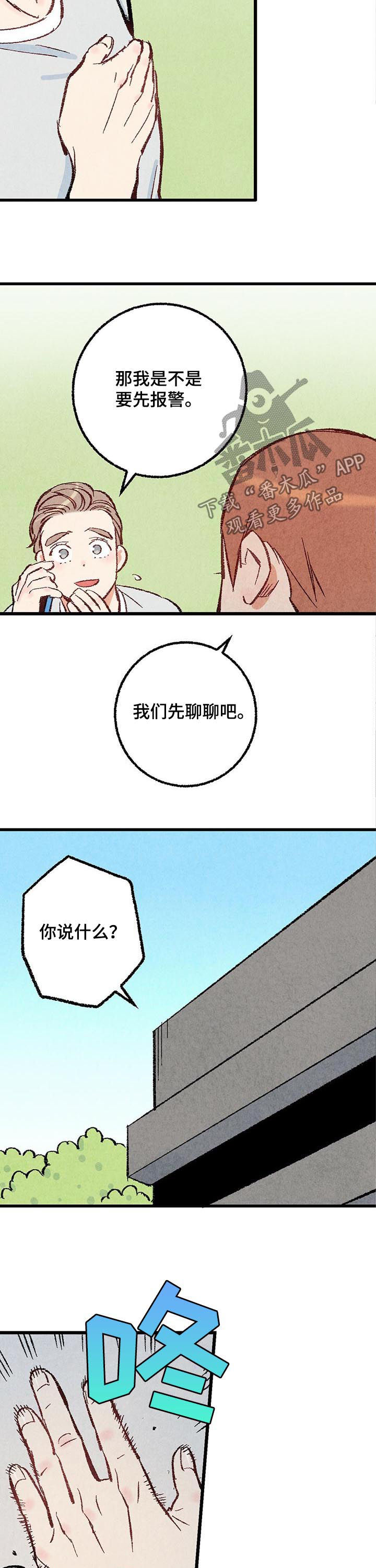 《完美伴侣》第40章控制一下 第3页