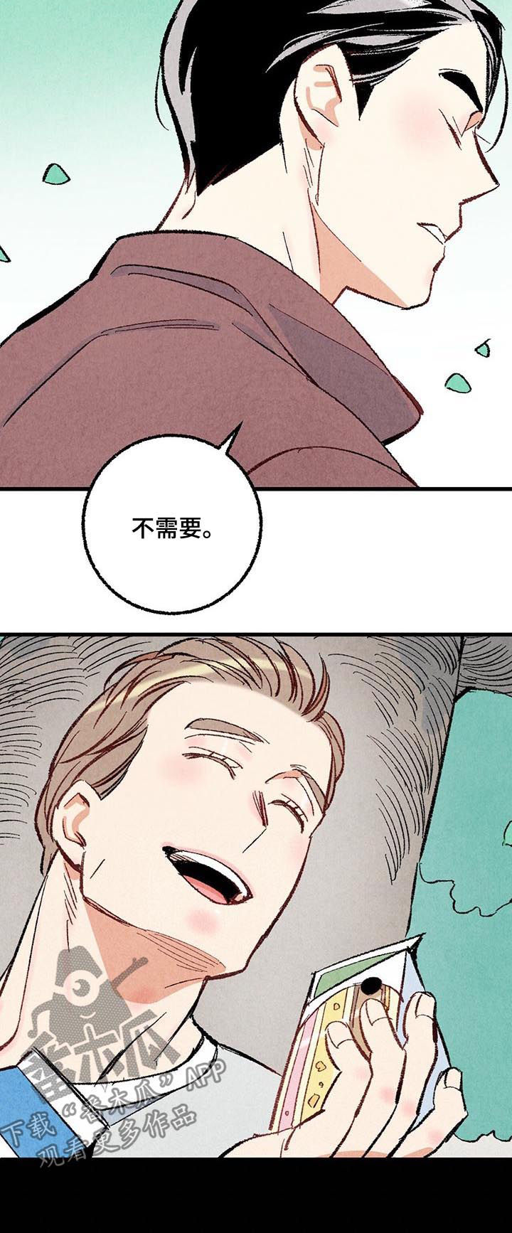 《完美伴侣》第41章你就这么讨厌我吗 第10页