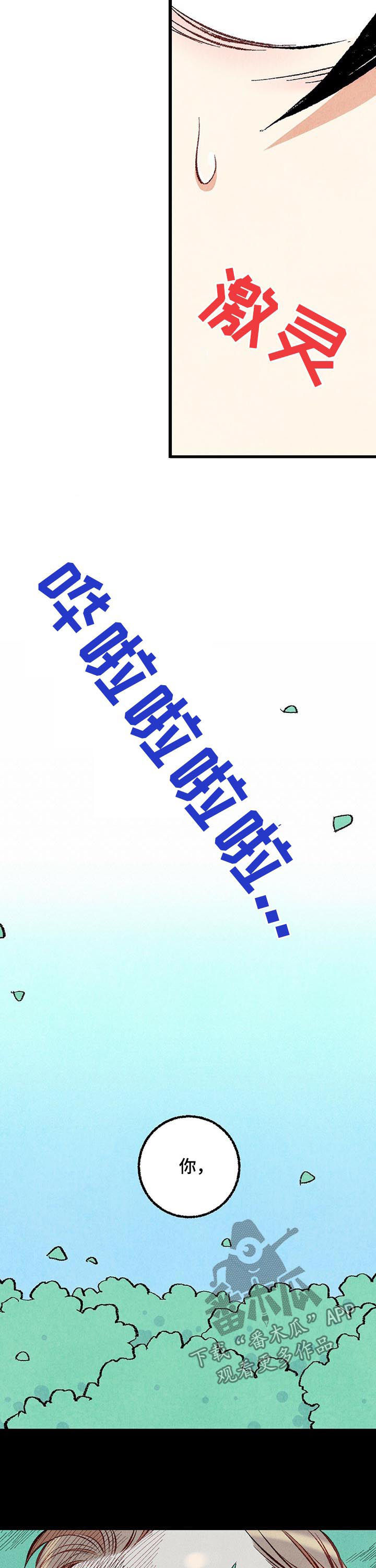 《完美伴侣》第41章你就这么讨厌我吗 第14页