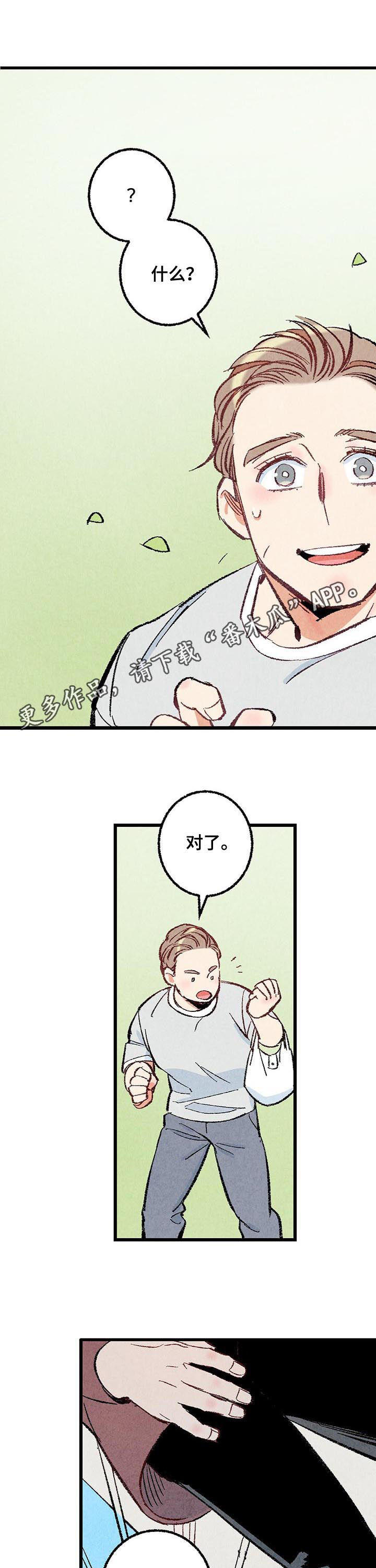 《完美伴侣》第41章你就这么讨厌我吗 第1页