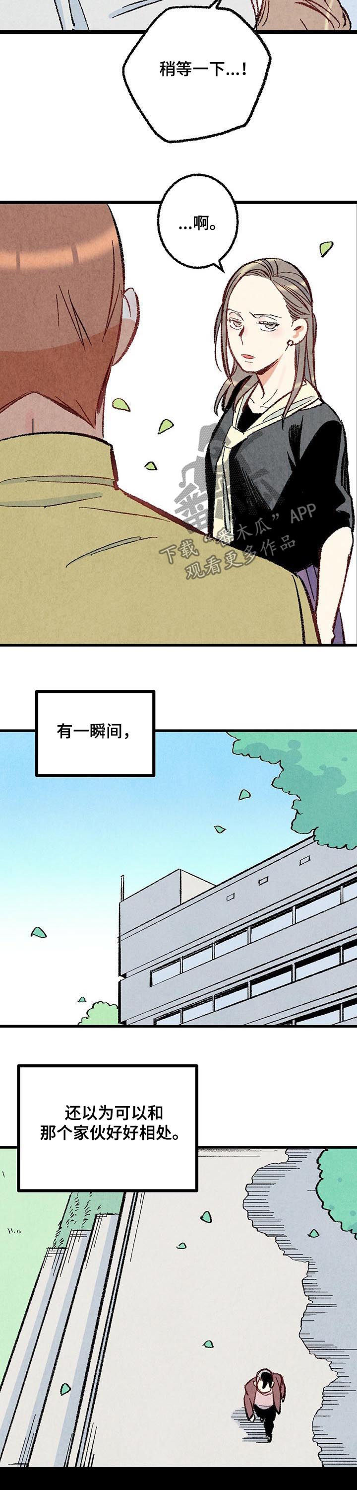 《完美伴侣》第41章你就这么讨厌我吗 第3页
