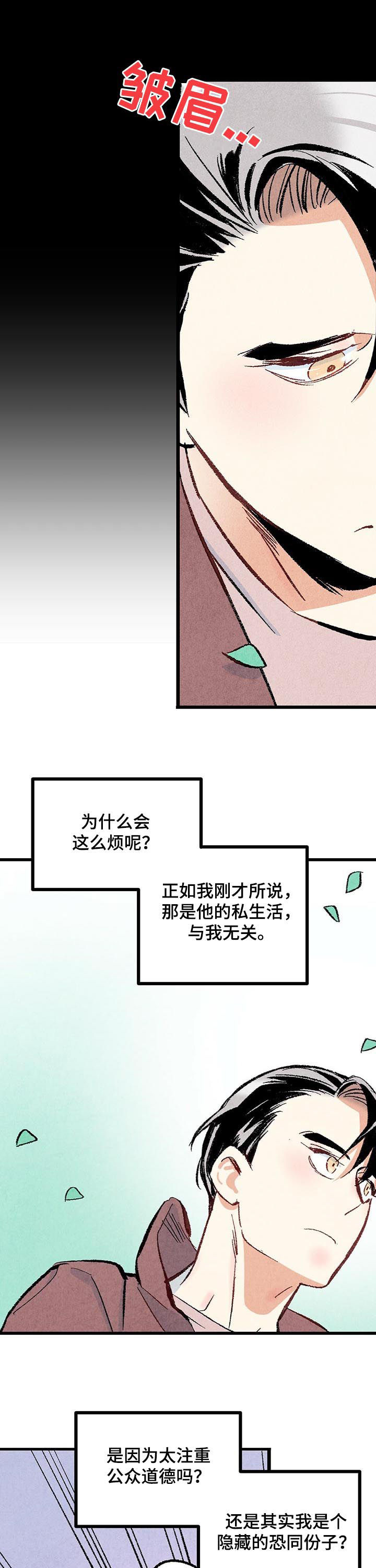 《完美伴侣》第41章你就这么讨厌我吗 第5页