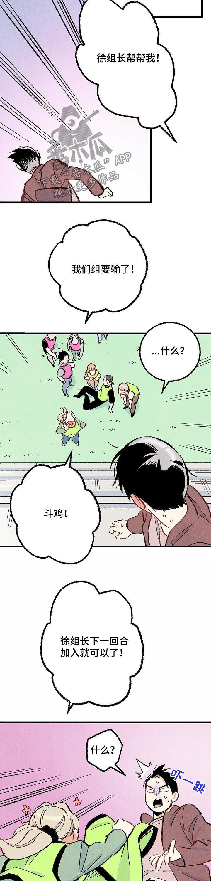 《完美伴侣》第41章你就这么讨厌我吗 第6页