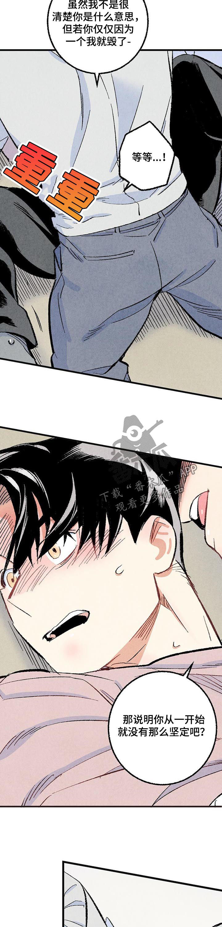 《完美伴侣》第45章是害怕 第10页
