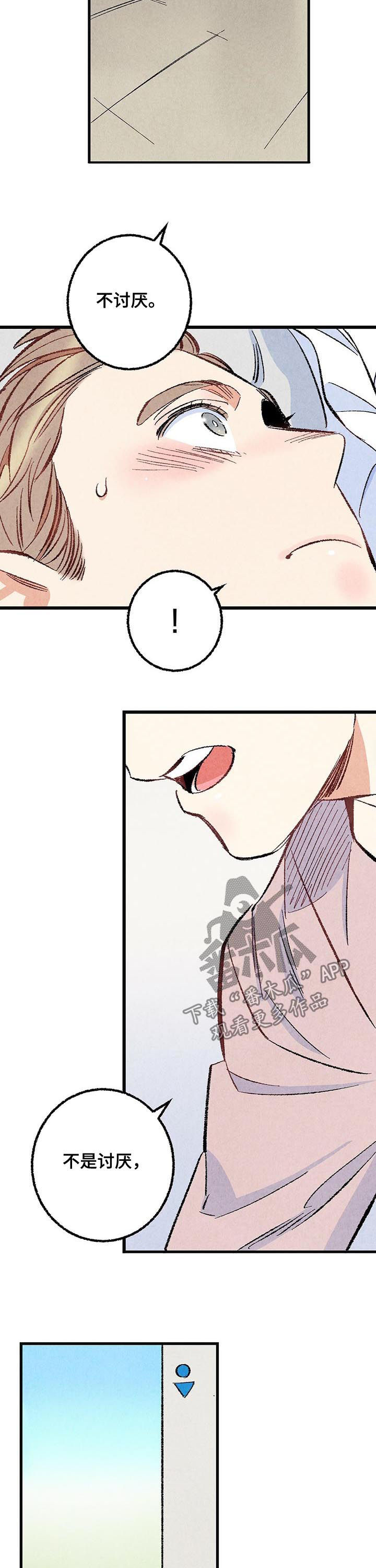 《完美伴侣》第45章是害怕 第2页