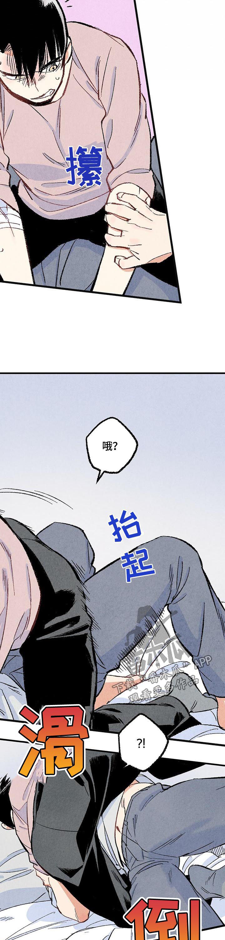 《完美伴侣》第45章是害怕 第5页