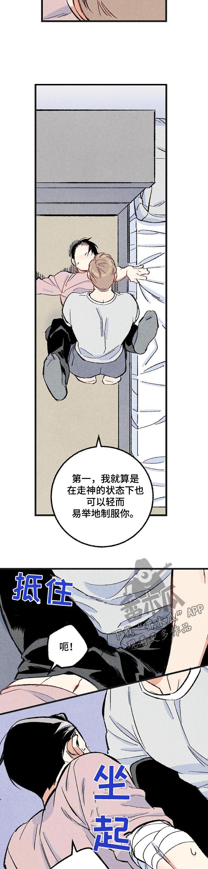 《完美伴侣》第45章是害怕 第8页