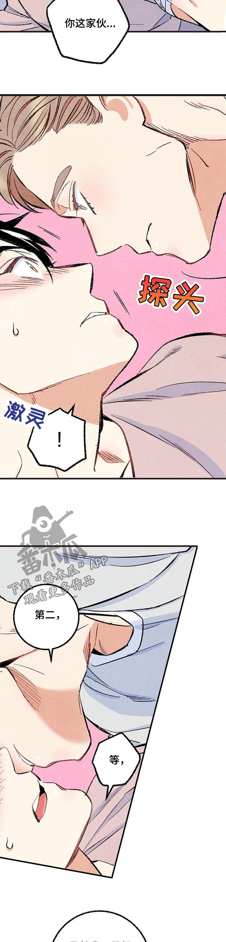 《完美伴侣》第45章是害怕 第9页