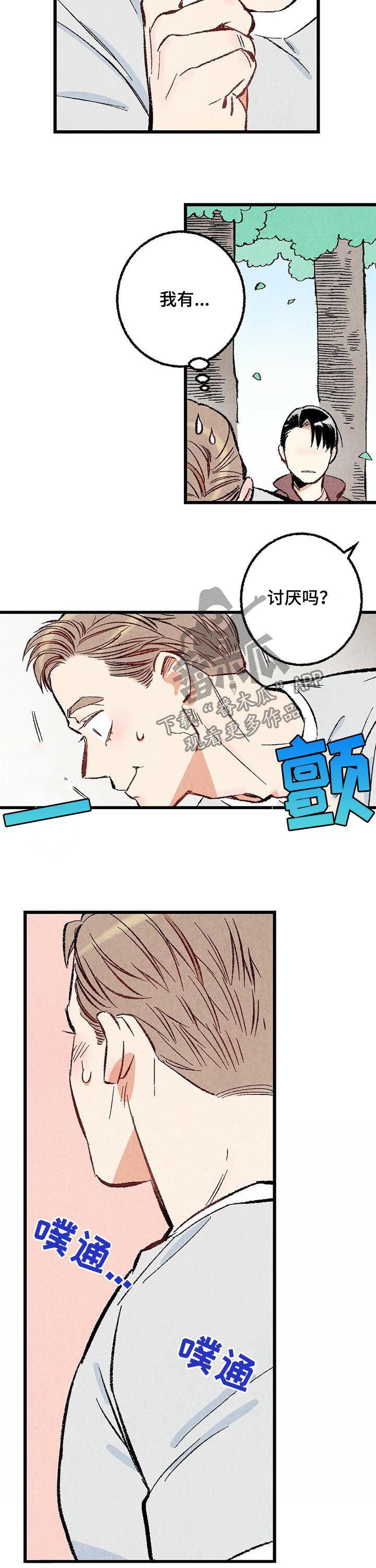 《完美伴侣》第42章我会很轻的 第4页