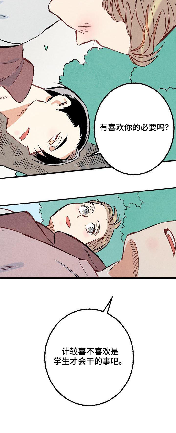 《完美伴侣》第42章我会很轻的 第6页