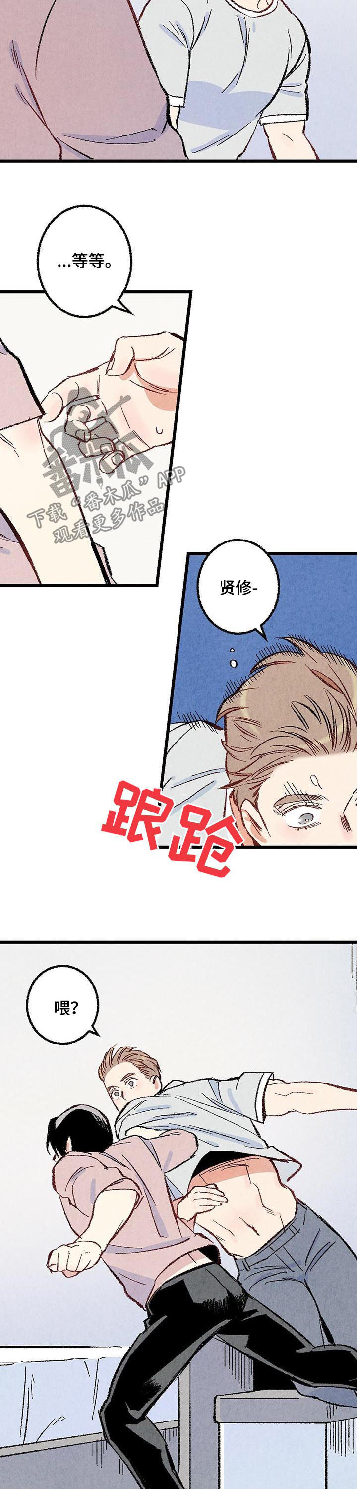 《完美伴侣》第43章真是嚣张 第10页