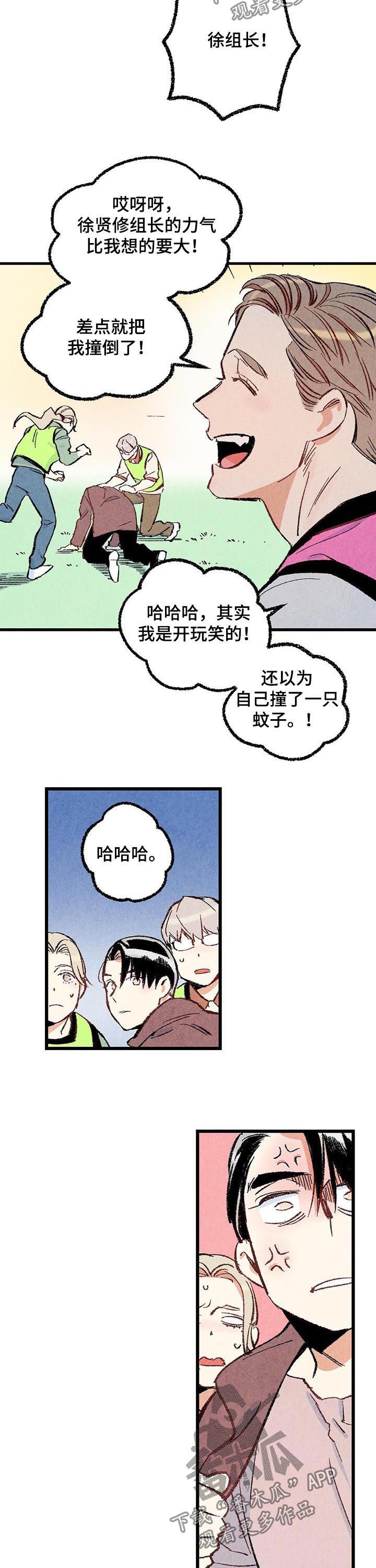 《完美伴侣》第43章真是嚣张 第2页