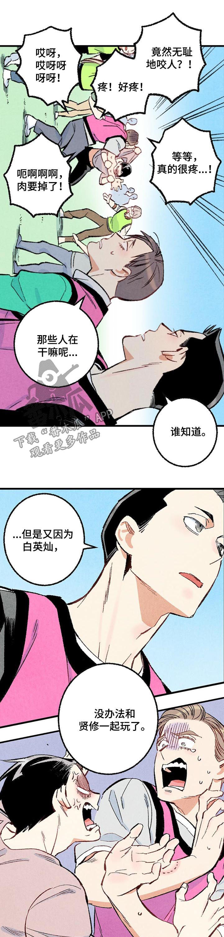 《完美伴侣》第43章真是嚣张 第6页