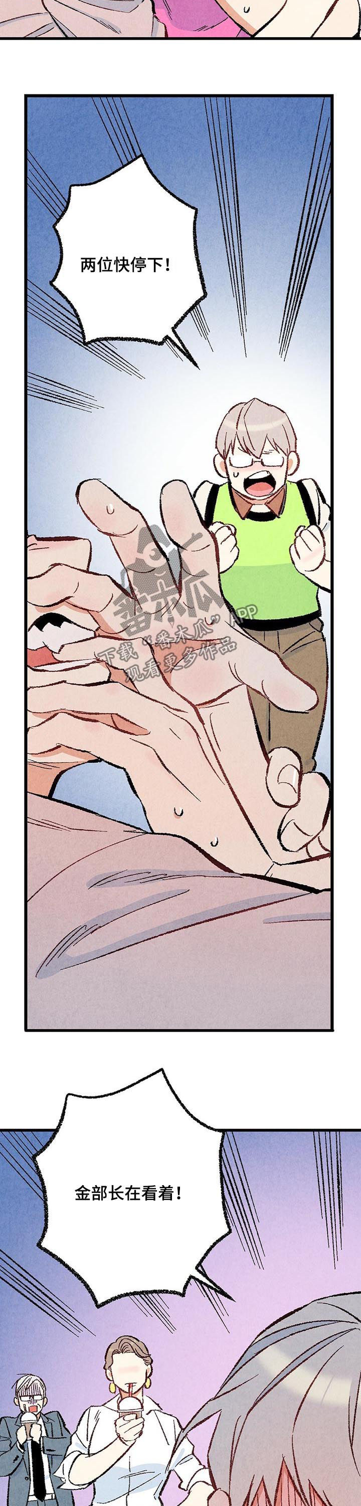 《完美伴侣》第43章真是嚣张 第7页